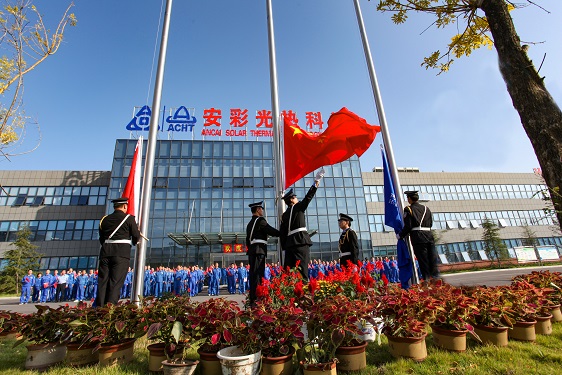五星紅旗，我愿做你光華中淡淡的一筆——安彩高科舉行 國慶升旗儀式